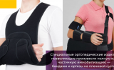 бандажи и ортезы при травмах плеча и плечевого сустава - фото - 1